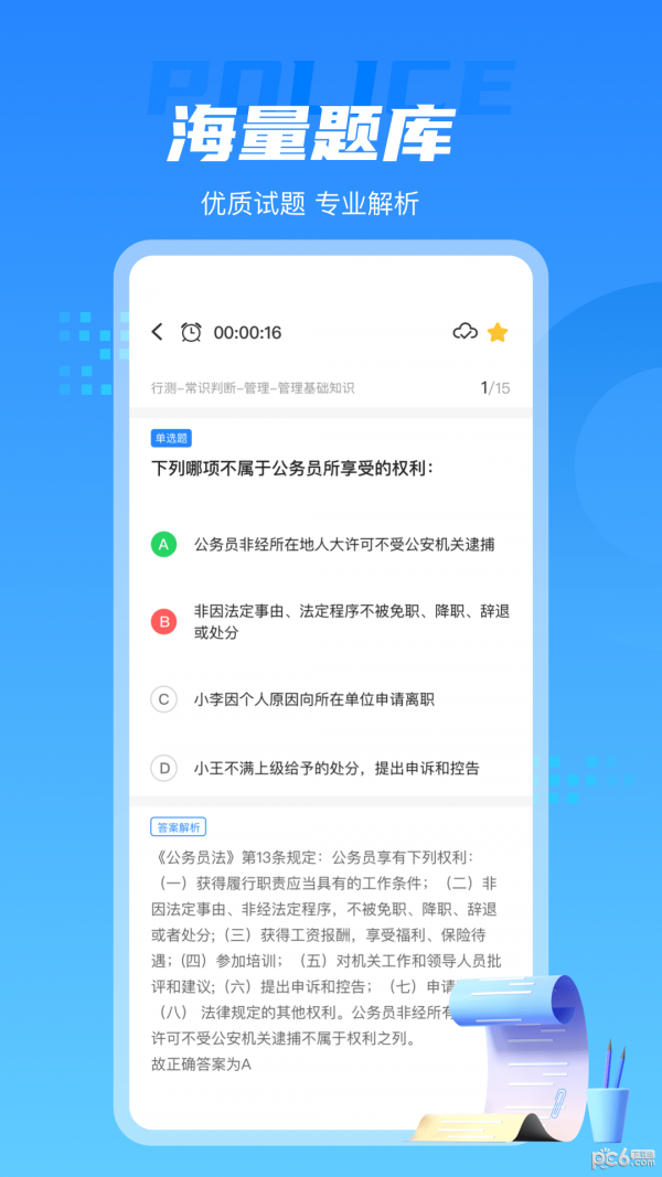 警考通官网版v1.0.2截图1