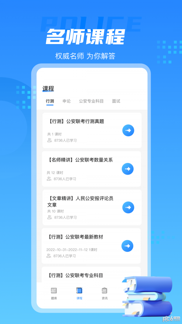 警考通官网版v1.0.2截图3