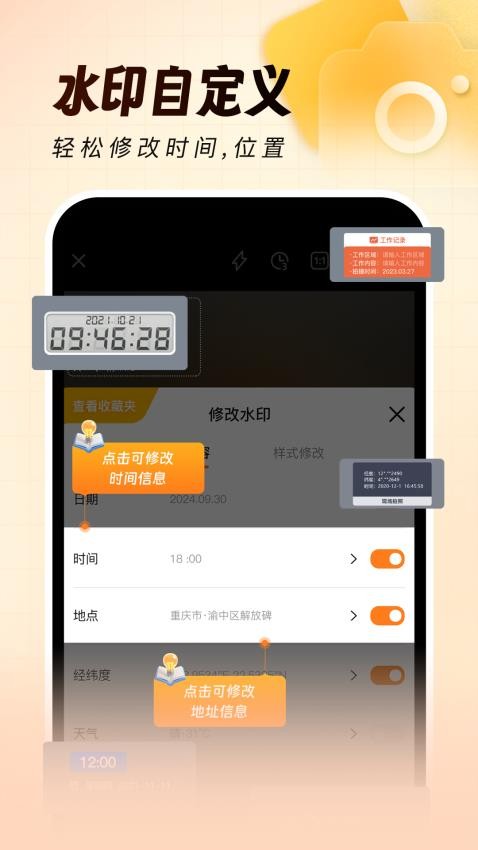 灵活打卡水印相机免费正版v1.0.5截图4