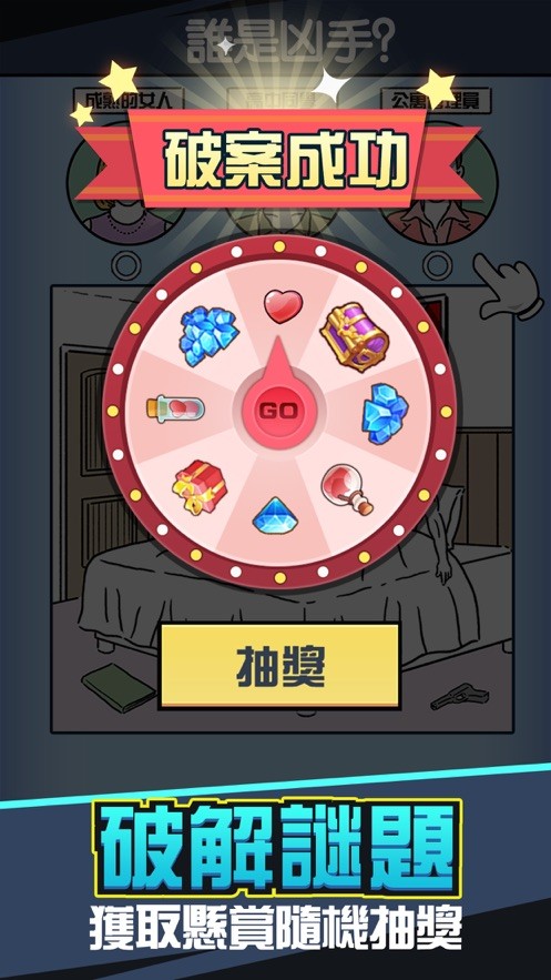 兇手找了沒免广告版v2.0截图3