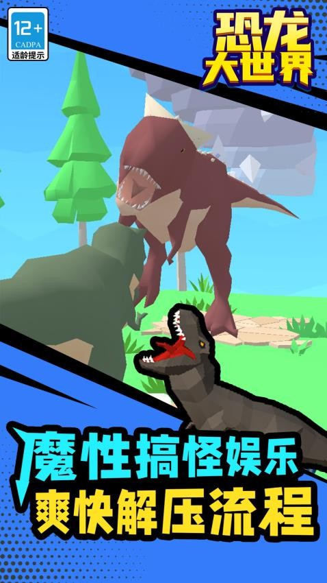 恐龙大世界去更新版v1.1.7截图2