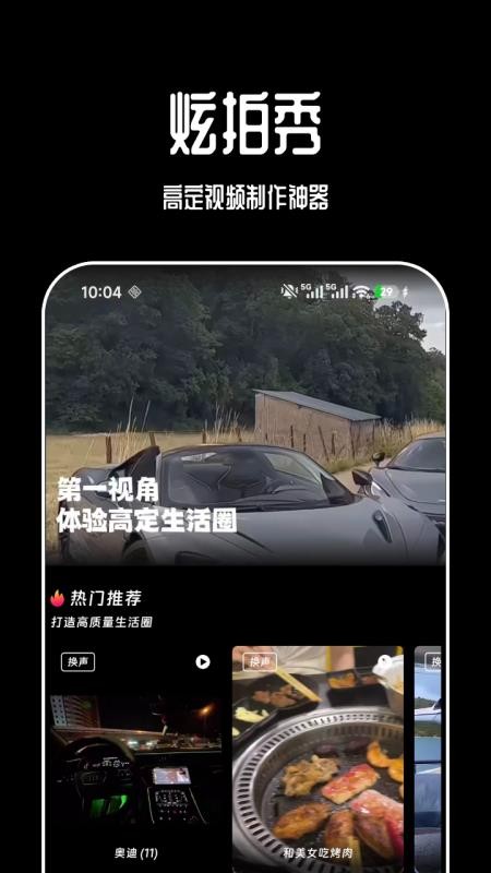 炫拍秀纯净版v1.3.2截图2