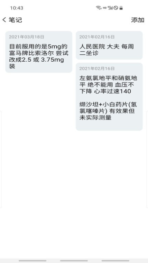 血压笔记官网版v3.9.6截图3
