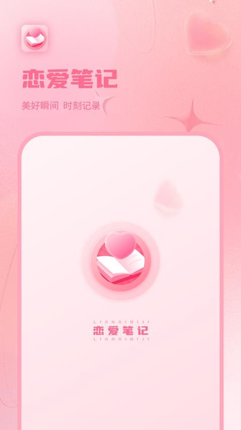 情侣恋爱纪定制版v1.10截图1