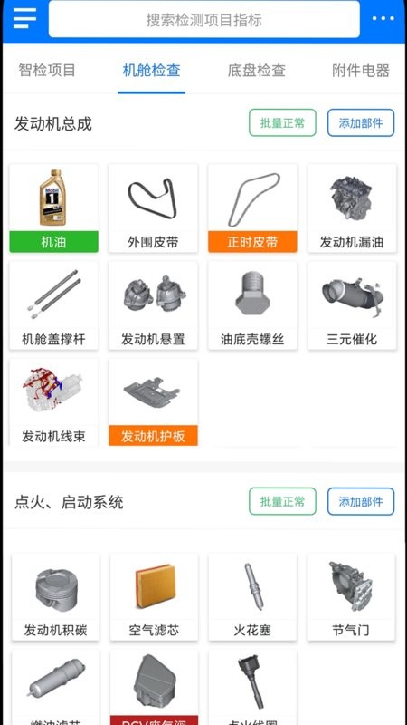 知车智检会员免登录v4.5.11截图4