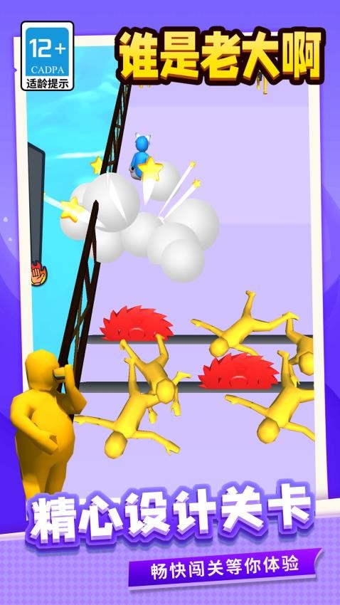 谁是老大啊存档版v1.1.6截图1