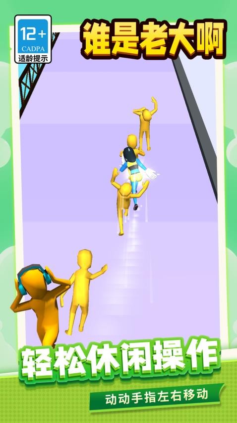 谁是老大啊存档版v1.1.6截图2