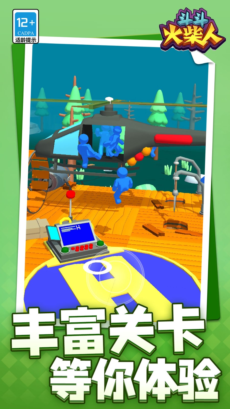 斗斗火柴人存档版v1.1.9截图1