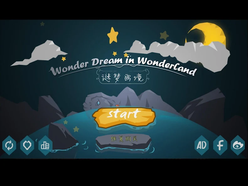 谜梦画境移植版v7截图1