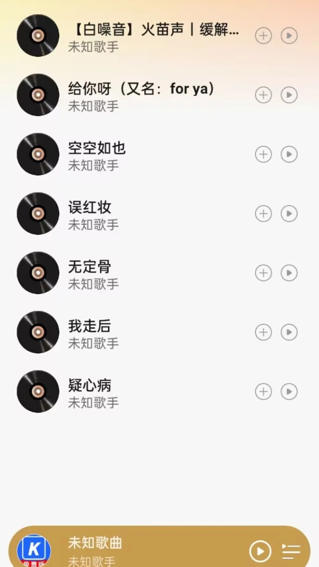 酷乐音乐播放器老版本v1.0.4截图1