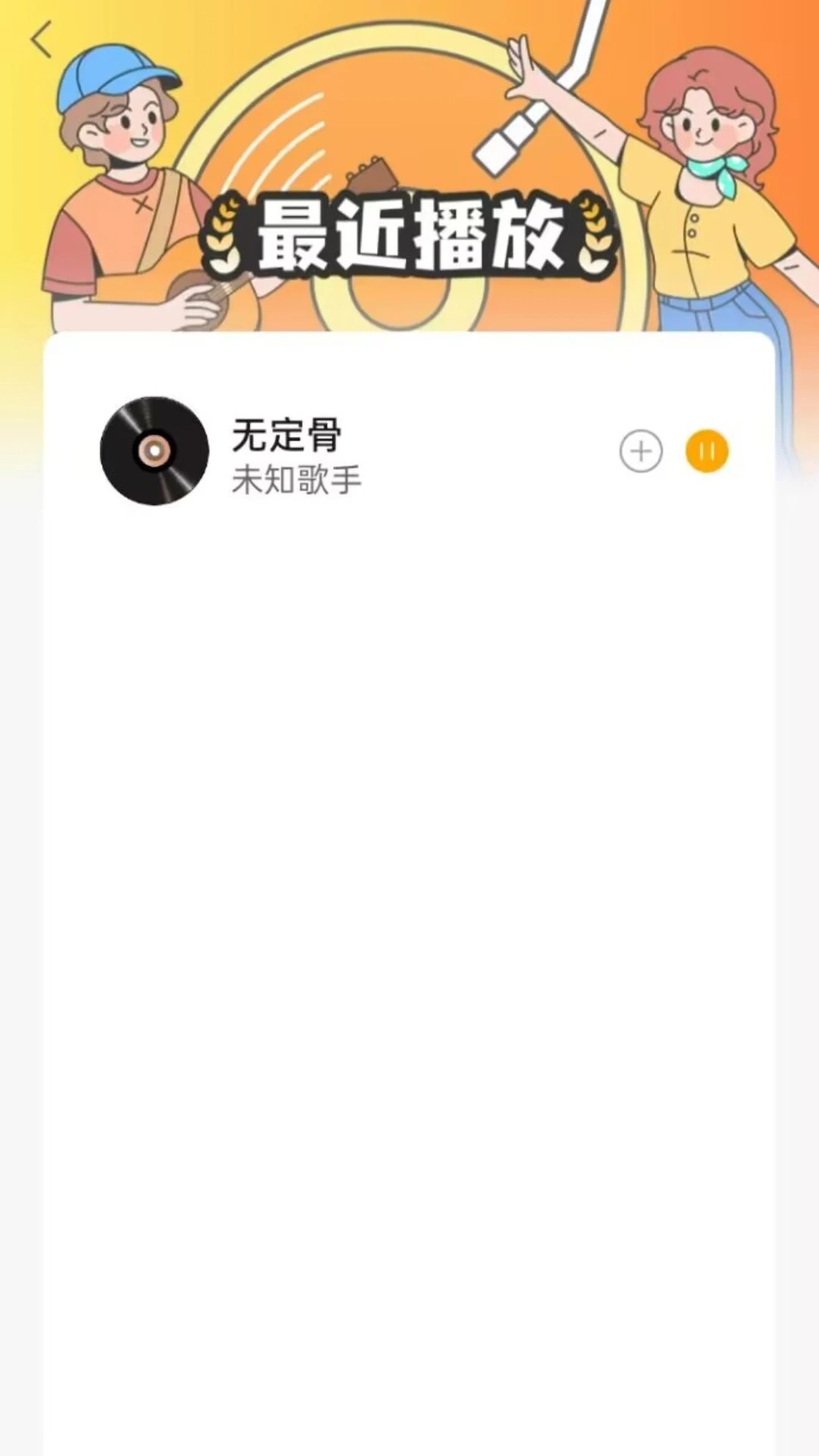 酷乐音乐播放器老版本v1.0.4截图3