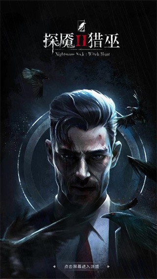 探魇2去更新版v1.0.6截图4