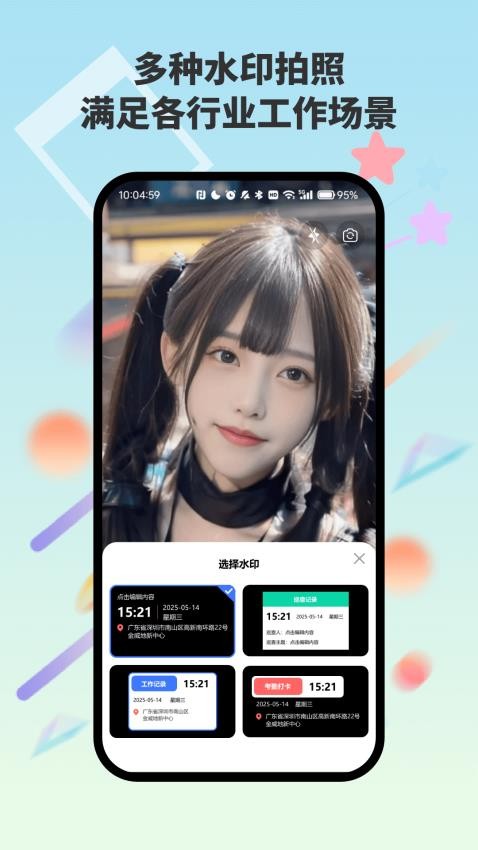 自动水印打卡相机安卓版v4.6截图1