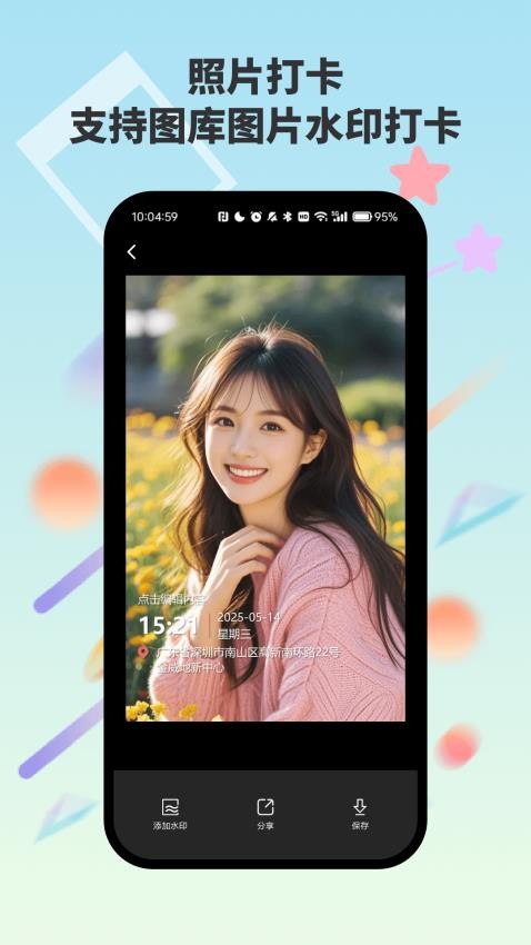 自动水印打卡相机安卓版v4.6截图2