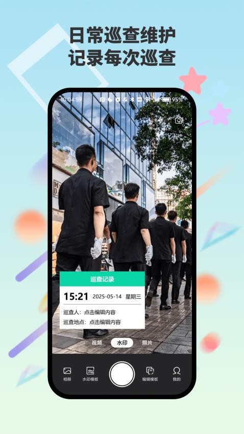 自动水印打卡相机安卓版v4.6截图3