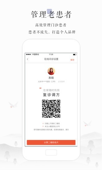 小鹿医馆v3.21.3截图2