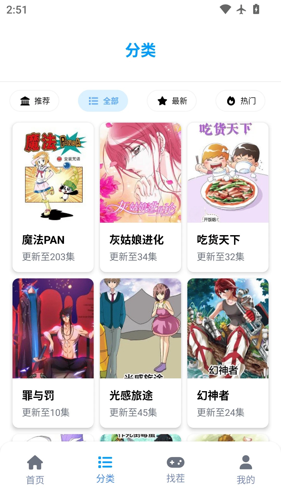 奇漫屋乐园无会员v3.4.6截图3