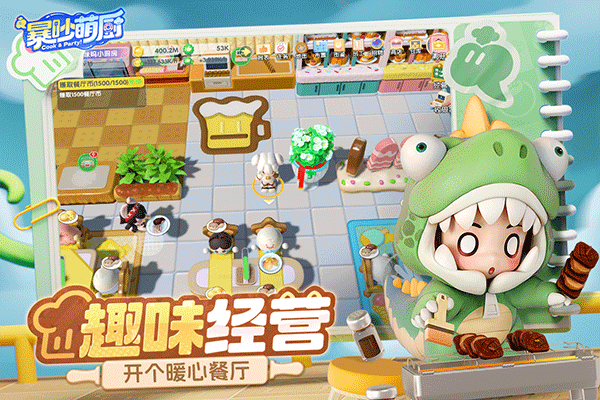 暴吵萌厨存档版v1.5.1截图1