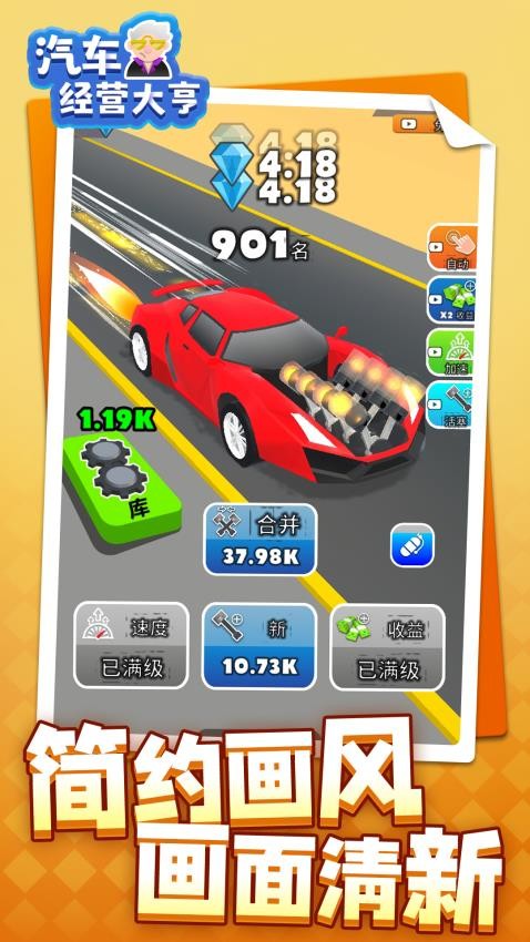 汽车经营大亨高画质版v1.1.7截图4