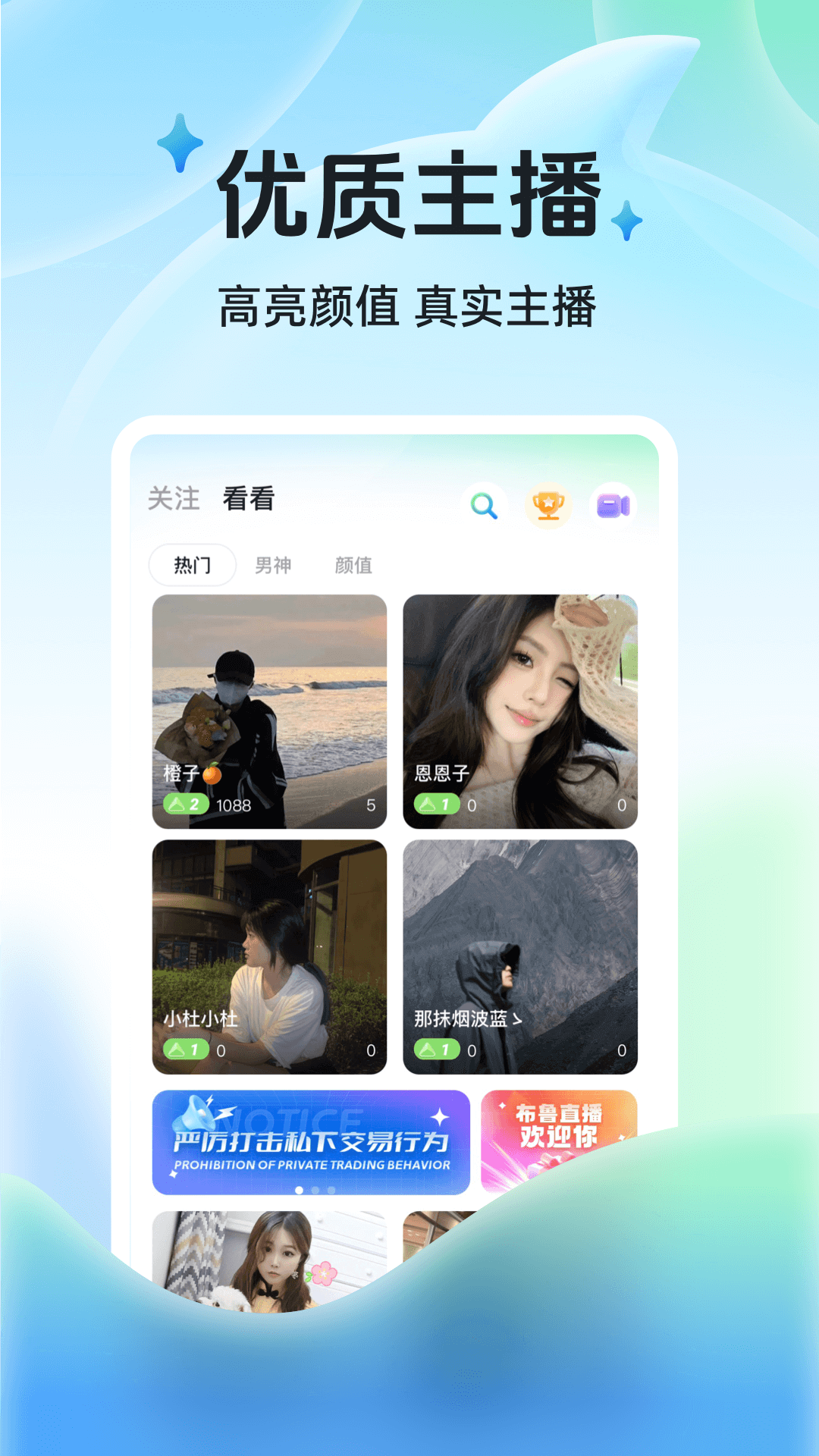 布鲁直播手机版v1.2.9截图4