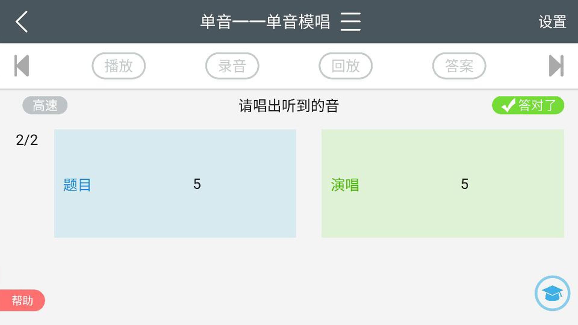 视唱练耳简谱v2.1.6截图1