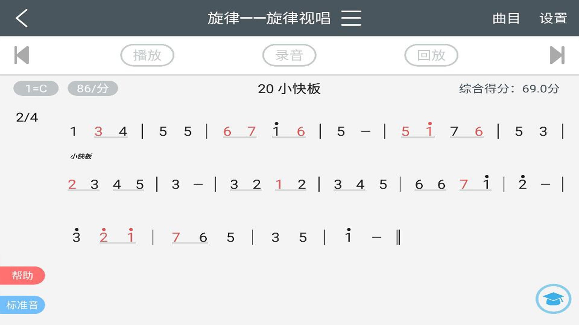视唱练耳简谱v2.1.6截图2