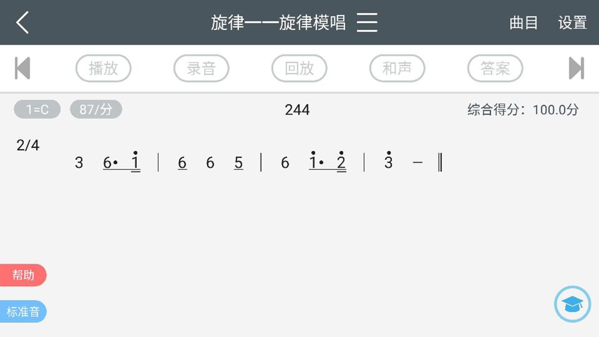视唱练耳简谱v2.1.6截图3