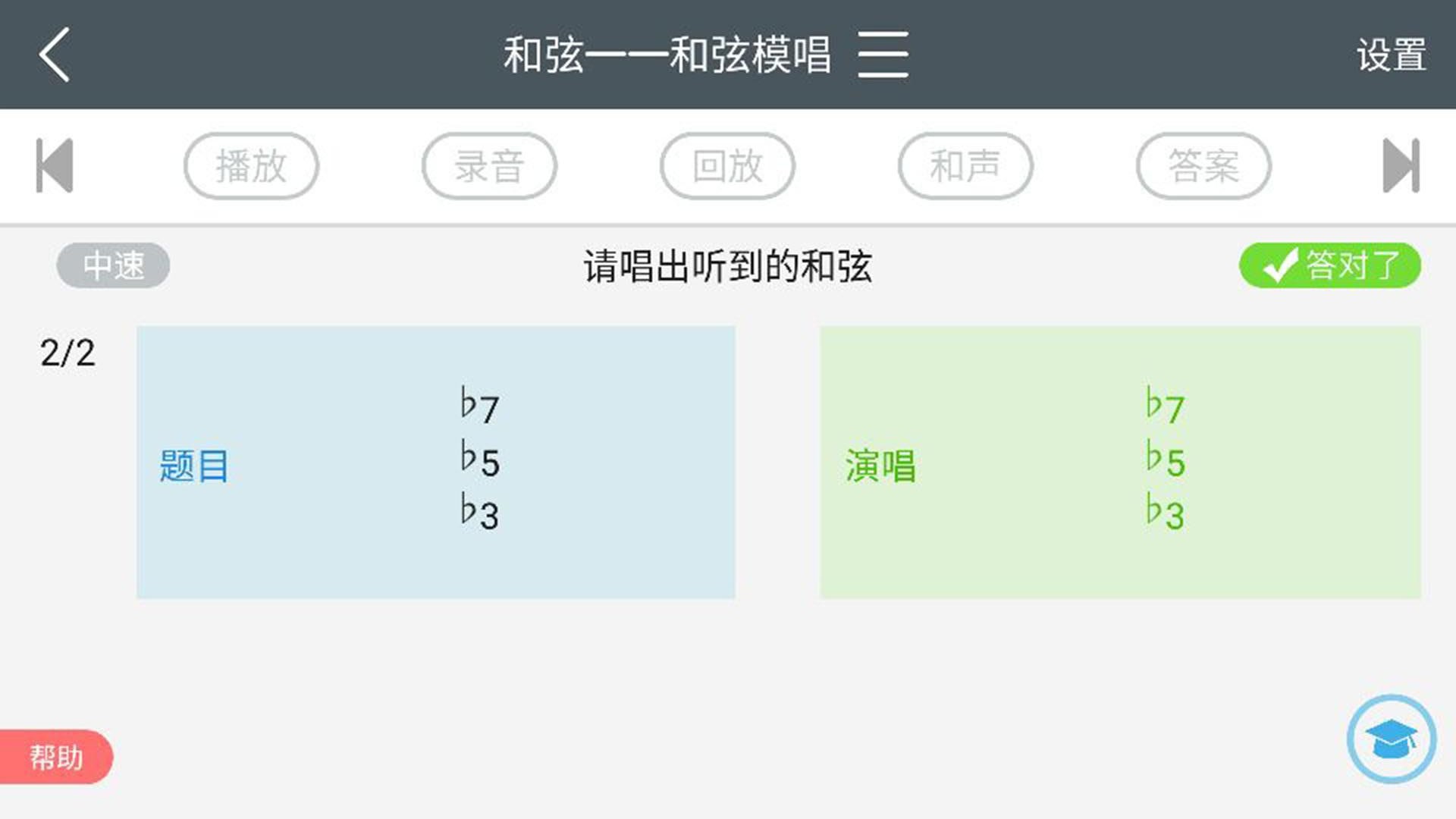 视唱练耳简谱v2.1.6截图5
