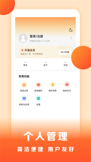盛读小说会员免登录v1.2.9截图4