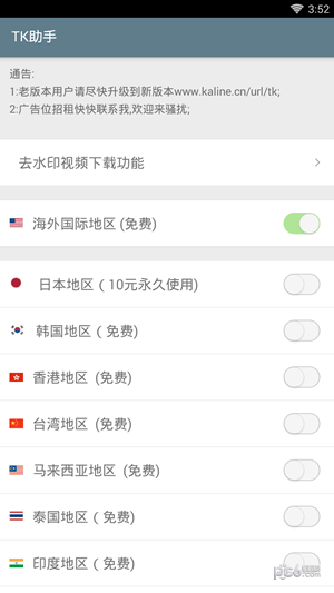 TK助手手机版v8.5.5截图4