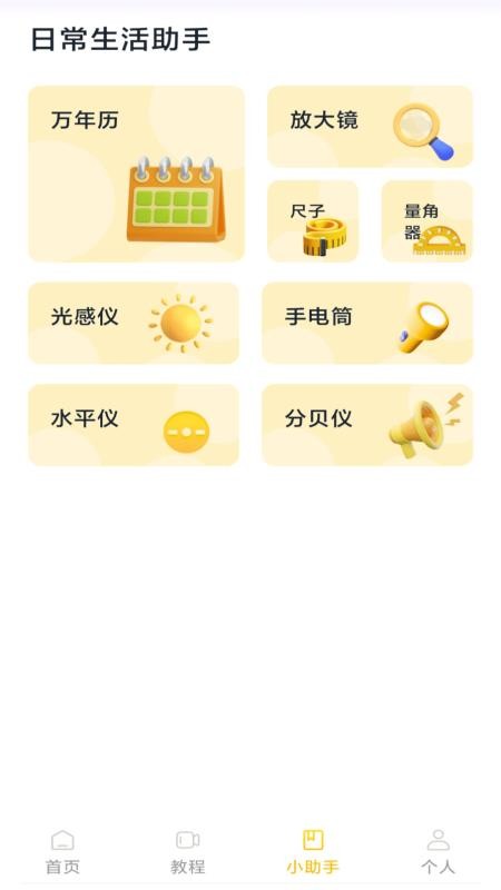 舞动瘦身免费正版v1.3.2截图1