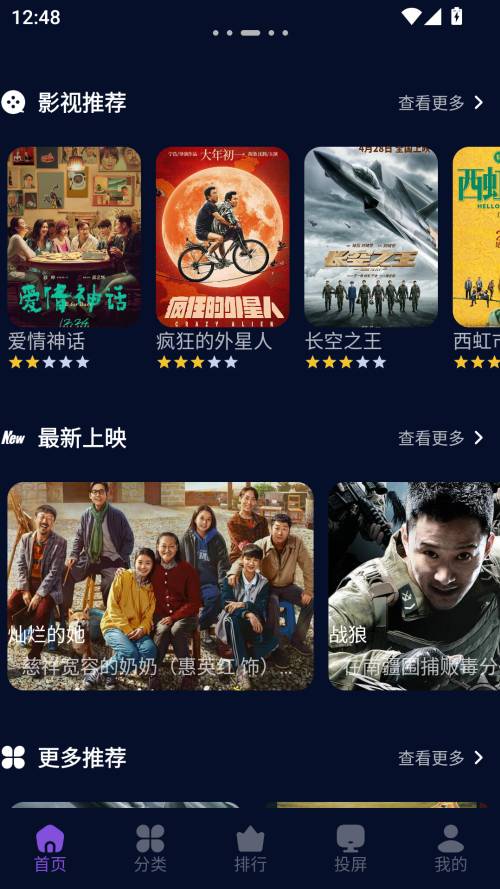 麦田影院自定义版v1.1截图3