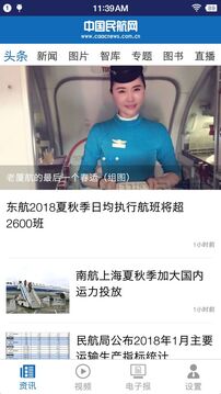 中国民航报v1.6.9截图1