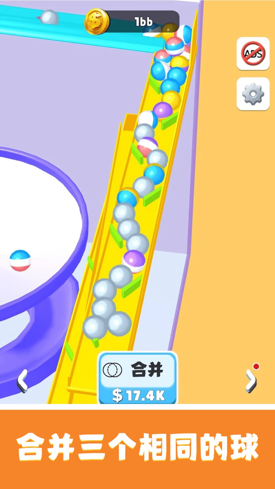 轨道弹珠测试版v1.0.8截图3