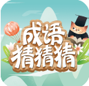 成语猜猜猜测试版v8.9.4