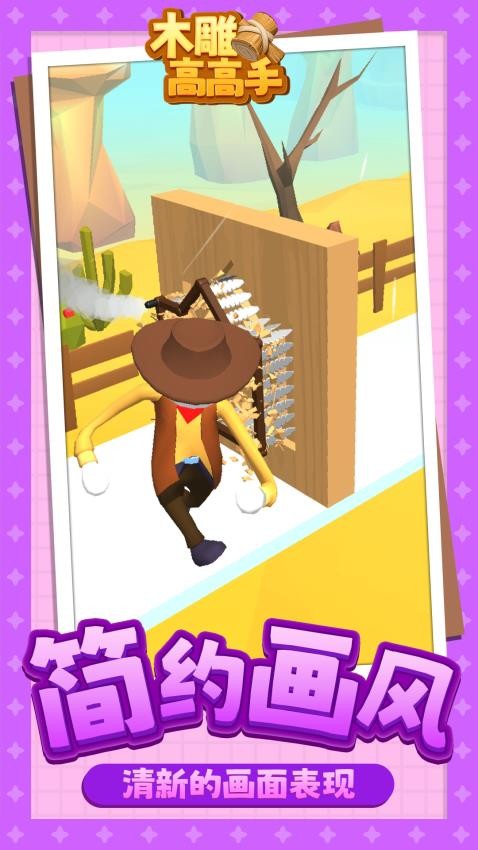木雕高高手离线版v1.1.4截图2
