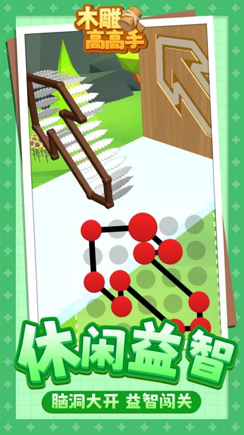 木雕高高手离线版v1.1.4截图4