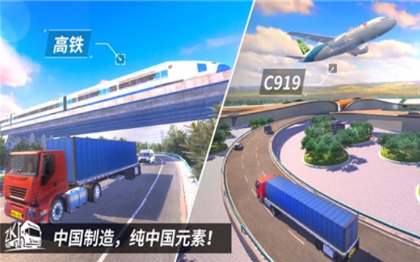 中国卡车之星ios存档版v4.18截图3