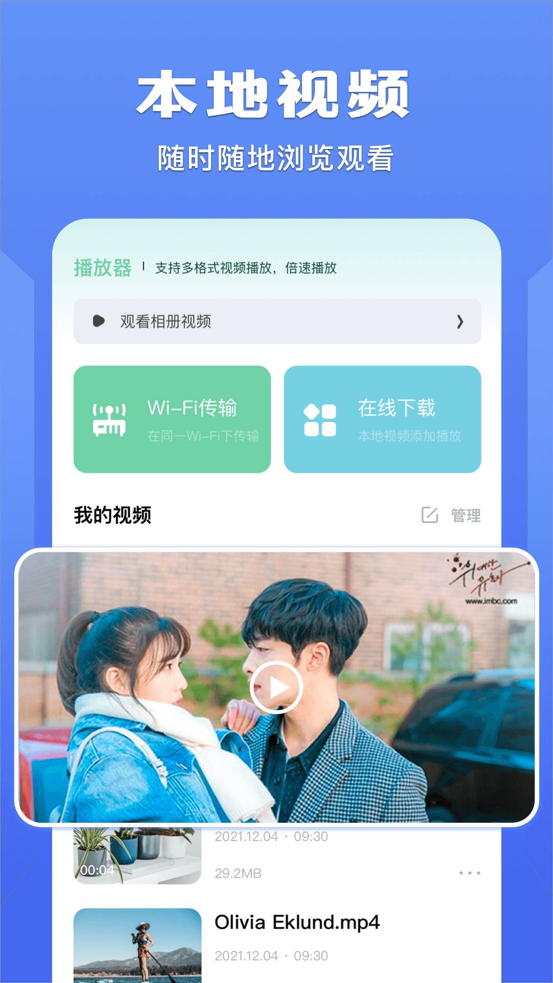 榴莲视频播放器安卓正版v1.5截图3