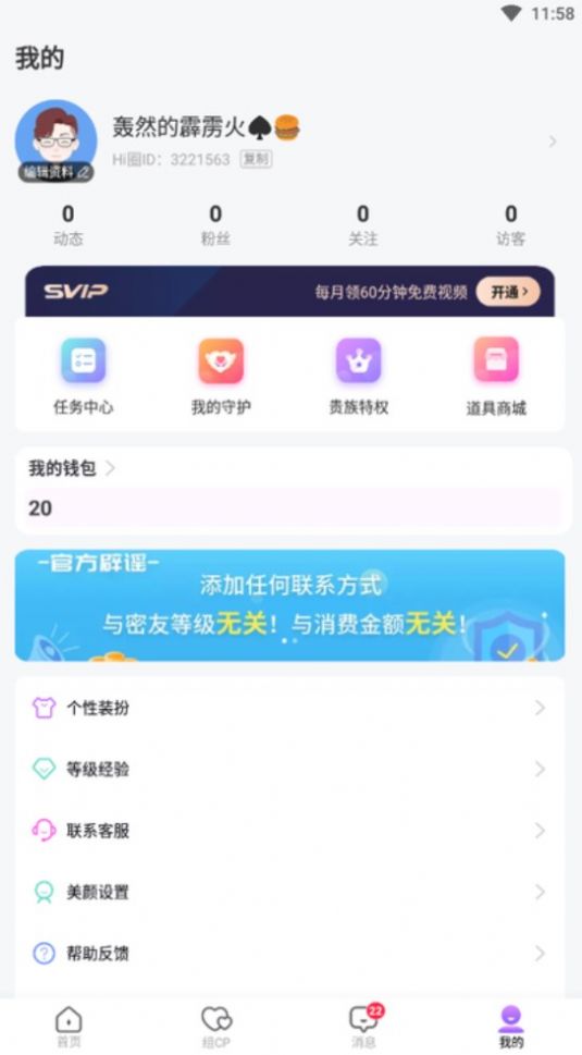 Hi圈官网版v1.0.168截图2