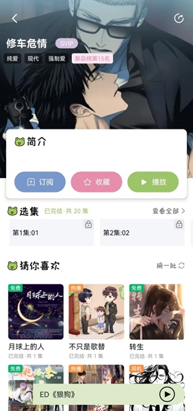 蛙趣FM纯净版v1.8.3截图1