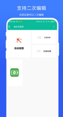 身份证抠图手机版v1.0.2截图3