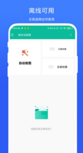 身份证抠图手机版v1.0.2截图4