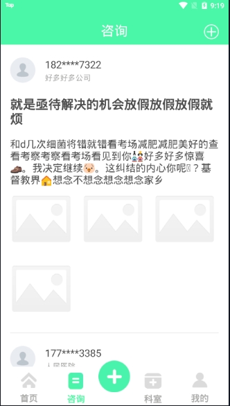 企业家医院v2.0.3截图2