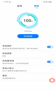 每日充电管家安卓版v1.6.7截图2