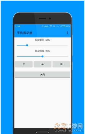手机震动器免费版v1.4截图1