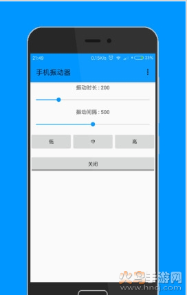 手机震动器免费版v1.4截图3