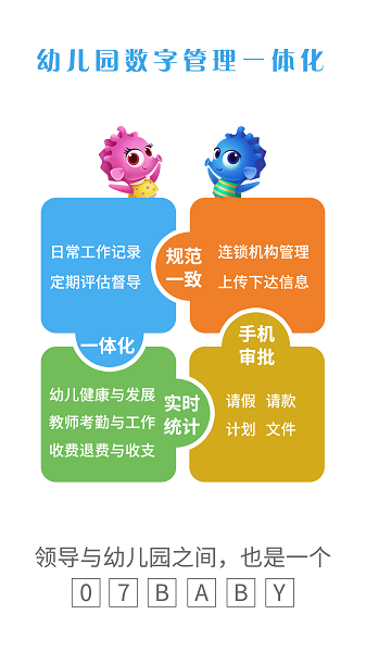 07BABY安卓版v4.8.1截图4