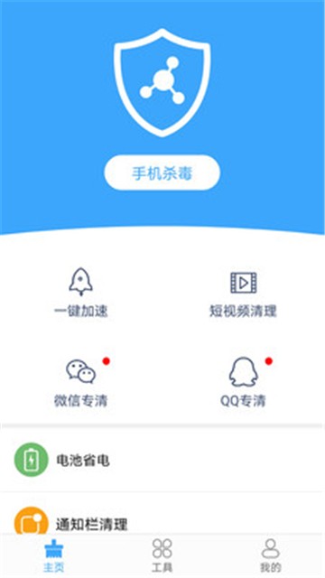 杀毒清理手机管家官网版v1.2.4截图2