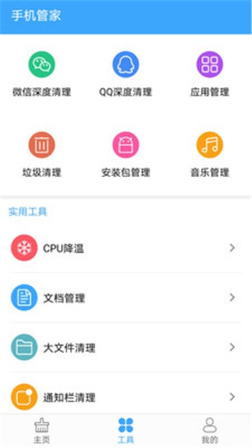 杀毒清理手机管家官网版v1.2.4截图3